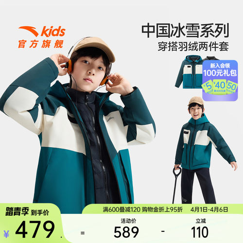 安踏儿童男大童两件套羽绒服