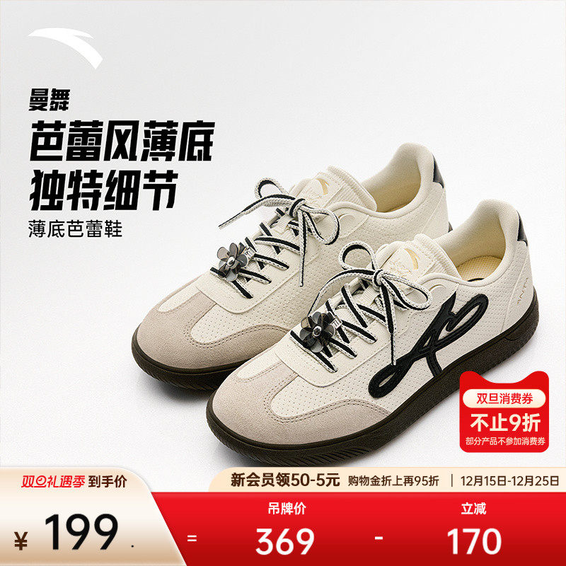 安踏曼舞丨芭蕾风经典薄底德训女T头鞋冬季百搭休闲平底运动鞋
