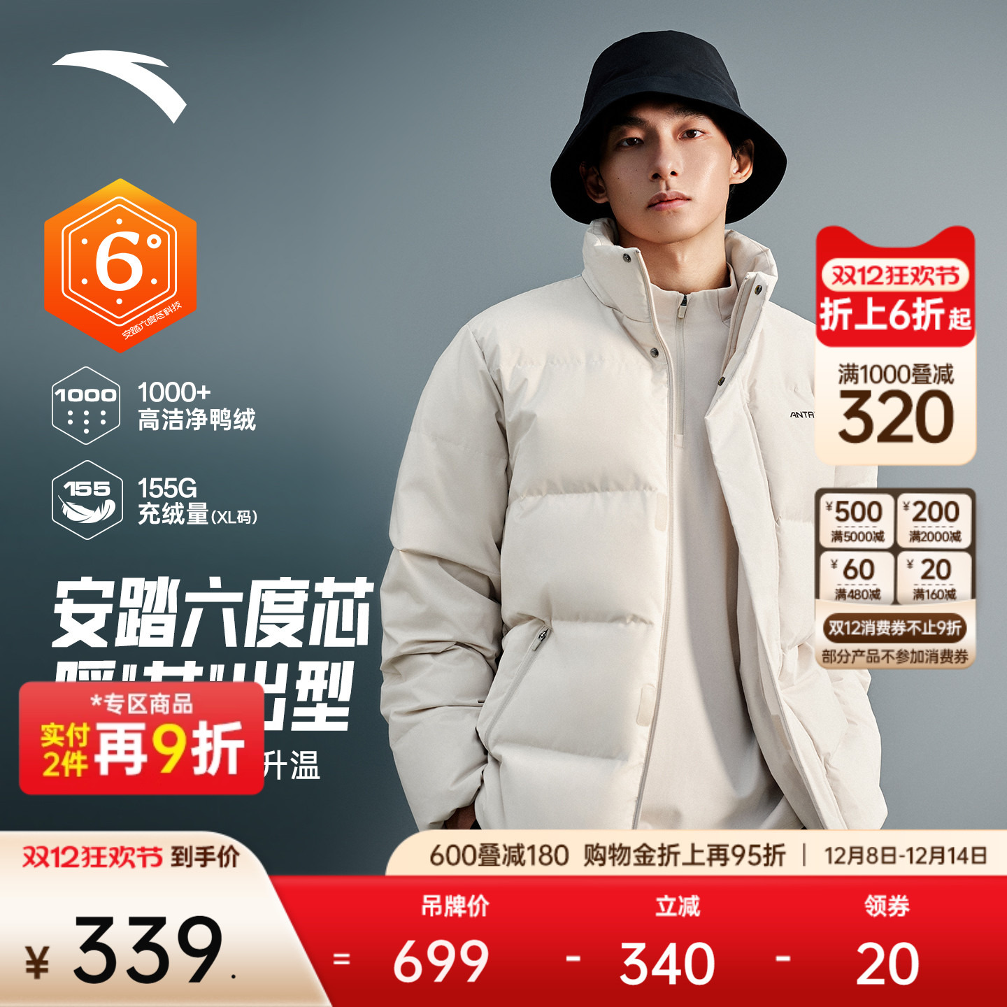 安踏速暖四防立领羽绒服