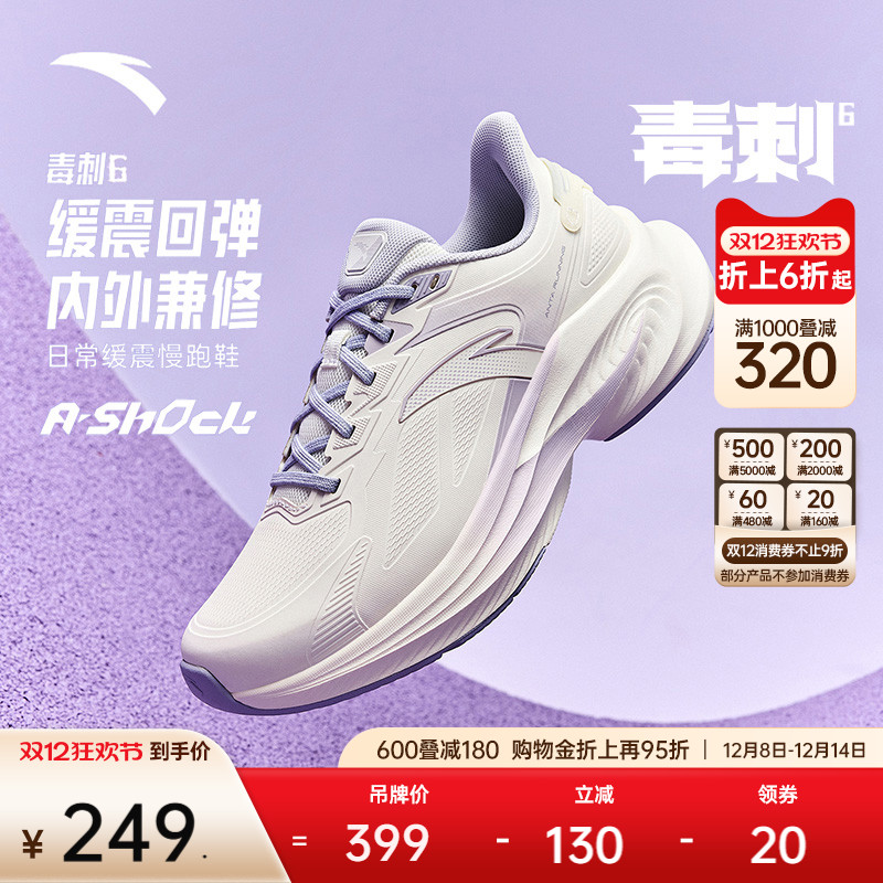安踏毒刺6缓震回弹女跑鞋运动鞋