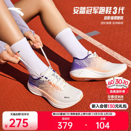 安踏冠军3代V3女子缓震跑步鞋