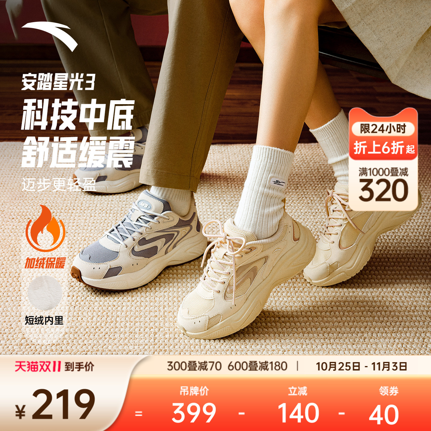 安踏星光3丨厚底复古休闲鞋