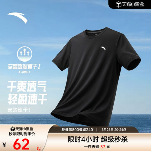 安踏男子速干短T跑步健身短袖