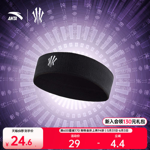 安踏欧文吸汗透气运动头带