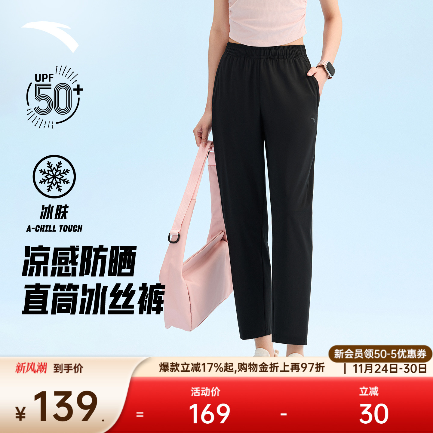 安踏女冰丝防晒训练跑步长裤