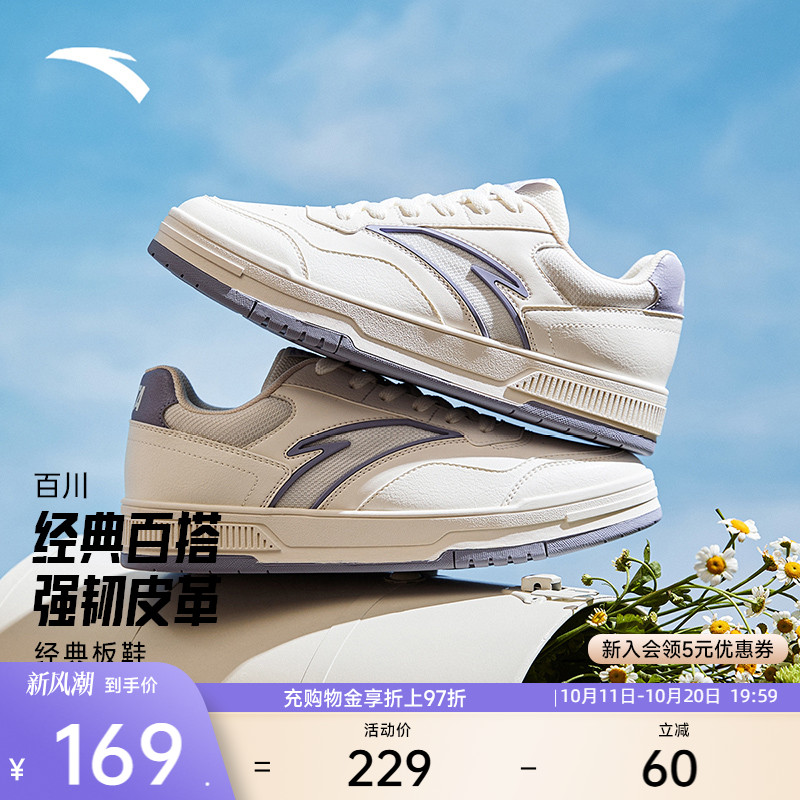 安踏经典潮流女子板鞋