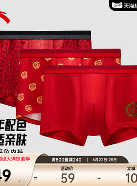 安踏好事发生丨运动内裤男跑步健身防臭新年款红色内裤本命年底裤