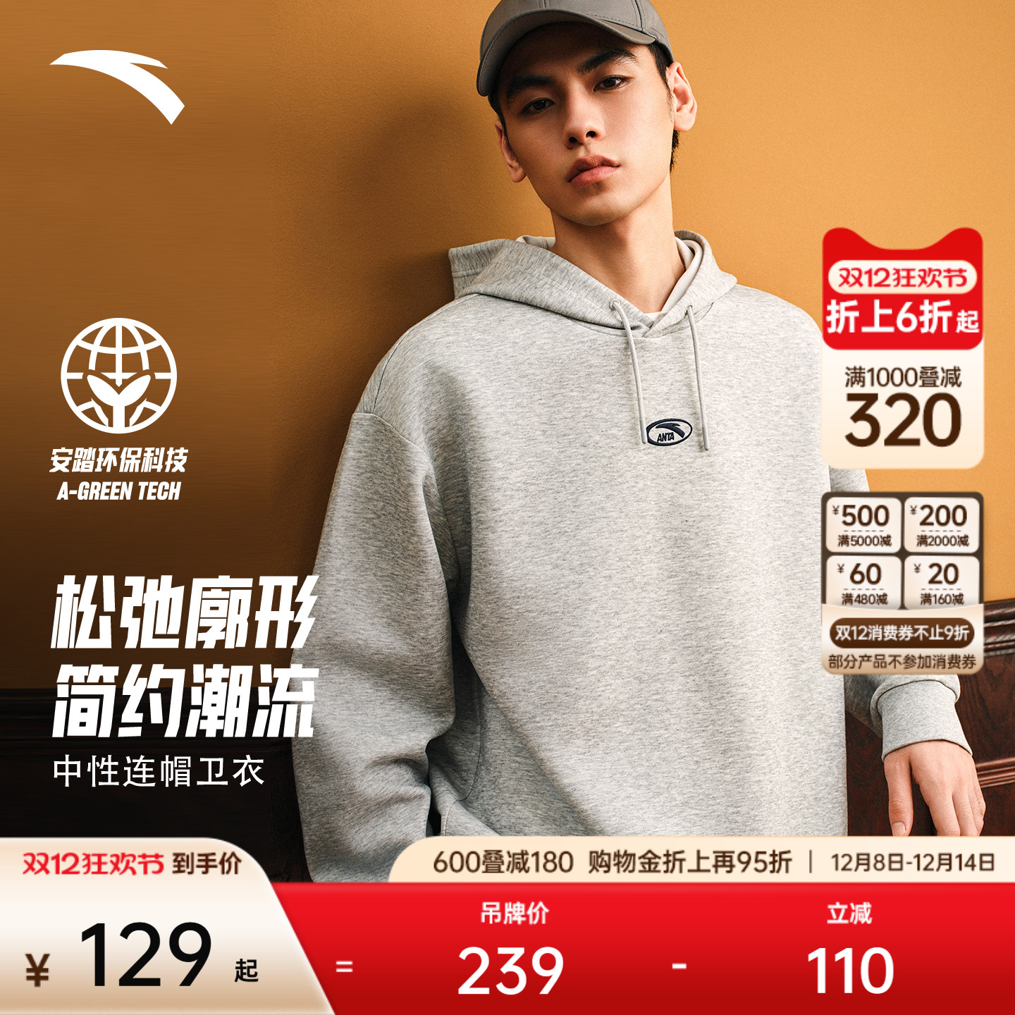 安踏休闲潮流连帽卫衣