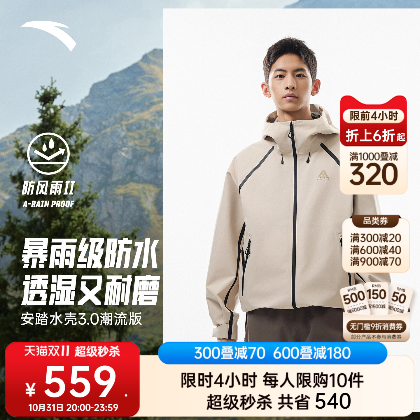 安踏水壳冲锋衣丨大地之壳3.0男士硬壳冲锋衣2025新款防暴雨外套