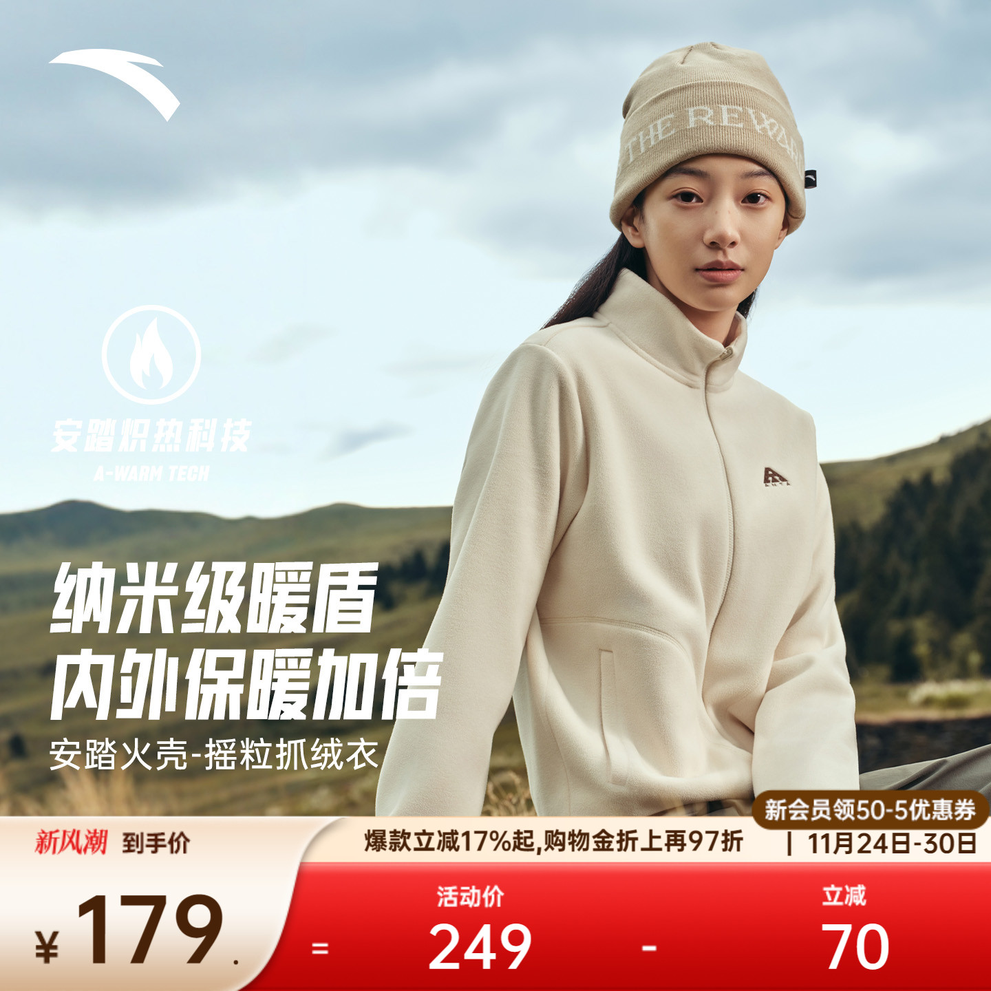 安踏火壳抓绒衣女立领外套