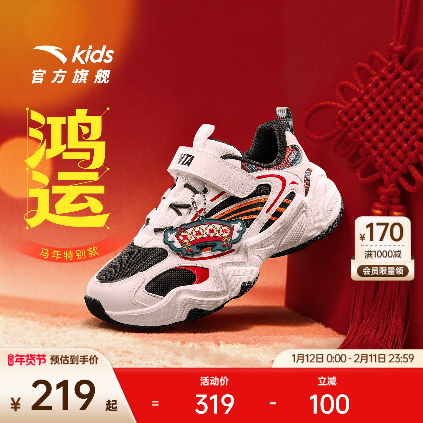熔岩新年款丨安踏儿童运动鞋马年红色鸿运犟弹复古老爹鞋男女童鞋,童鞋/婴儿鞋/亲子鞋,运动鞋,淘宝优惠券,粉丝福利购,淘宝优惠卷
