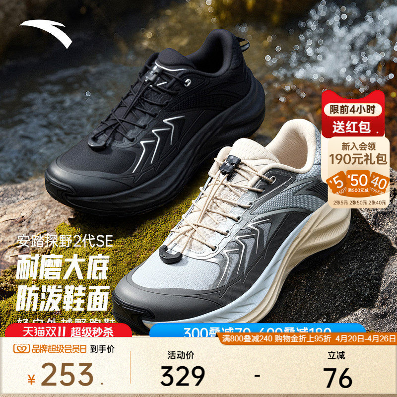 安踏探野2SE丨户外轻质越野徒步鞋男夏季耐磨防滑跑步鞋运动鞋