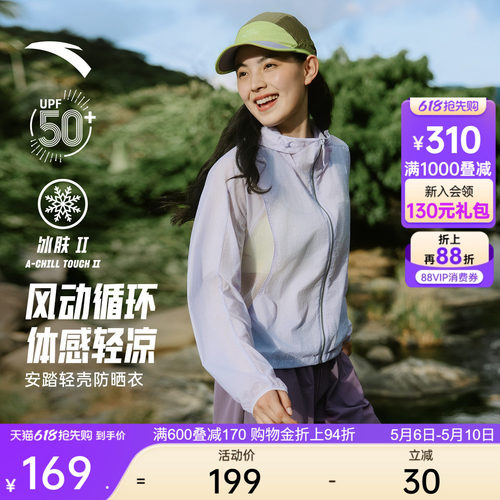 安踏轻壳3.0山系户外冰感防晒衣