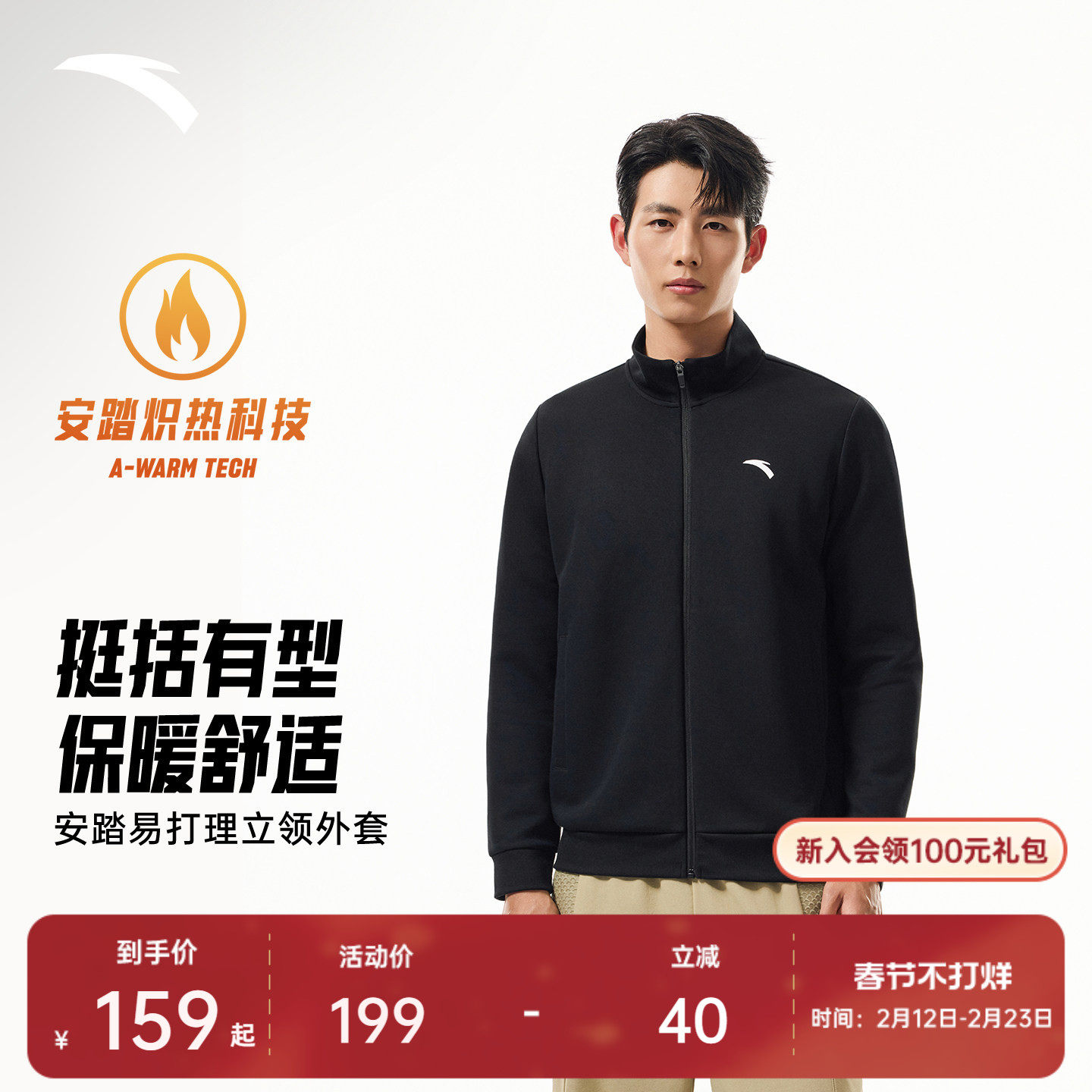 安踏易打理外套丨针织立领运动上衣男士春季新款休闲卫衣加绒长袖