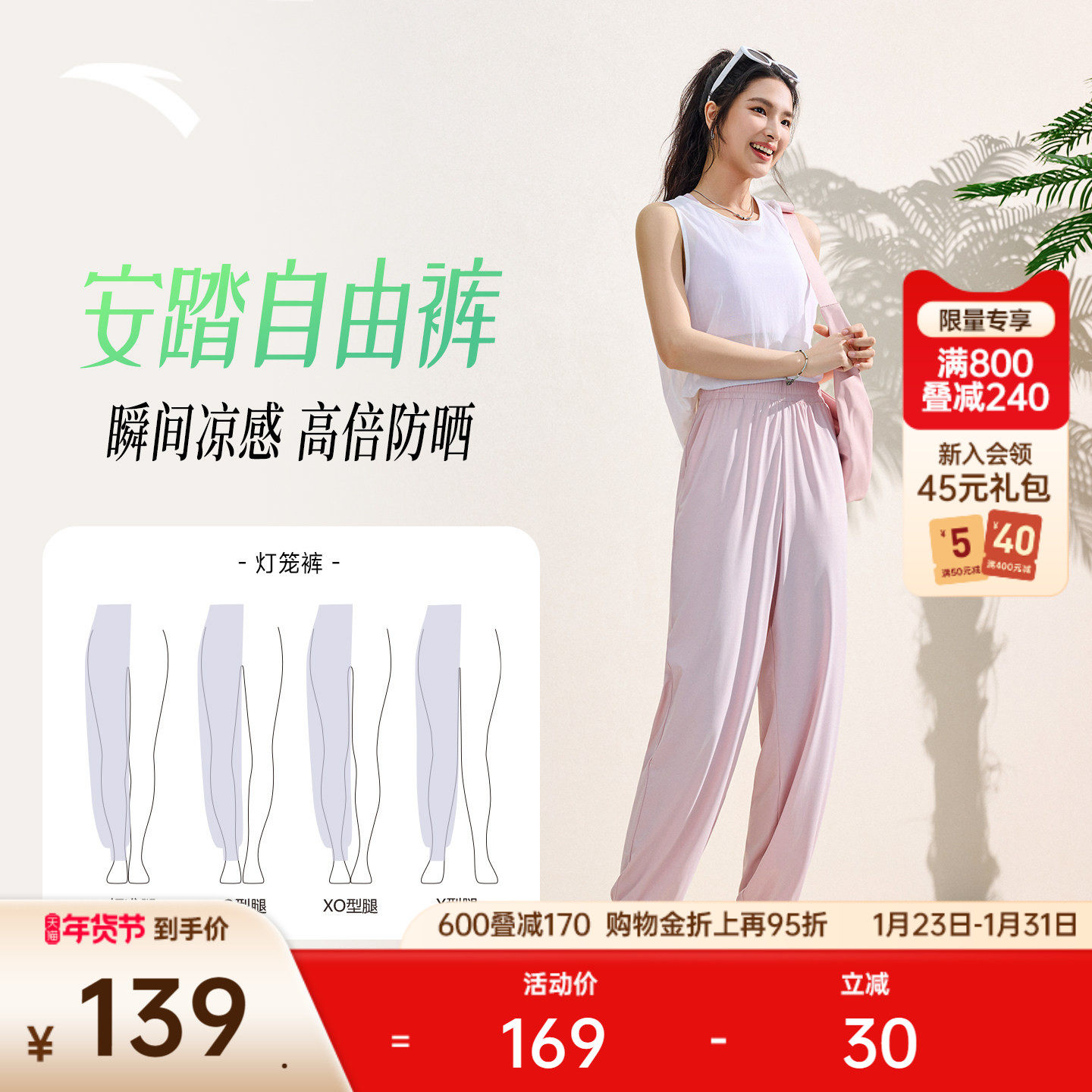 安踏自由裤丨灯笼裤冰丝防晒裤女冬季新款宽松束脚休闲裤运动长裤,运动服/休闲服装,运动长裤,淘宝优惠券,粉丝福利购,淘宝优惠卷