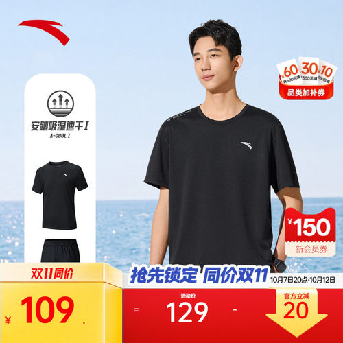 安踏男速干运动套装健身跑步