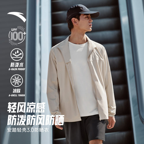 安踏防晒防泼水冰丝轻软壳外套