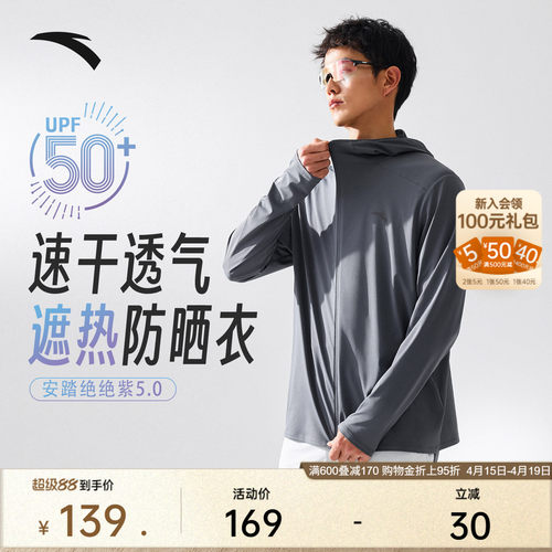 安踏绝绝紫5代速干遮热防晒衣