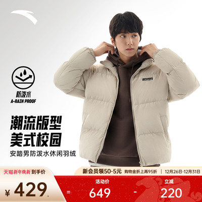 安踏男子短款防泼水休闲羽绒