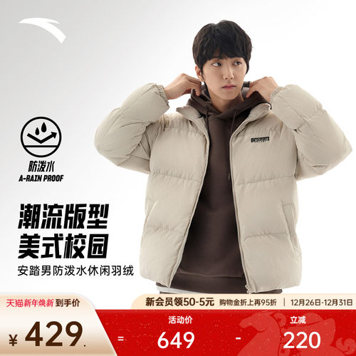 安踏男子短款防泼水休闲羽绒