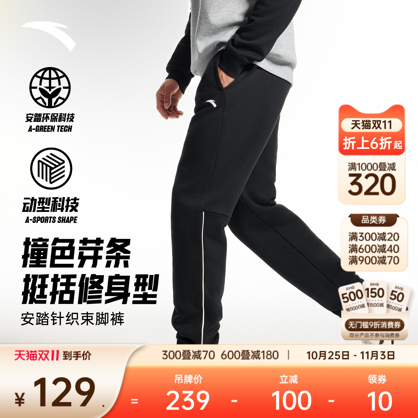 安踏男针织条纹束脚运动长裤