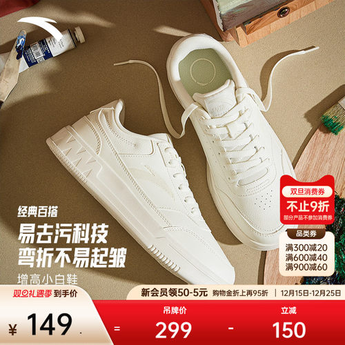 安踏易去污男子小白鞋