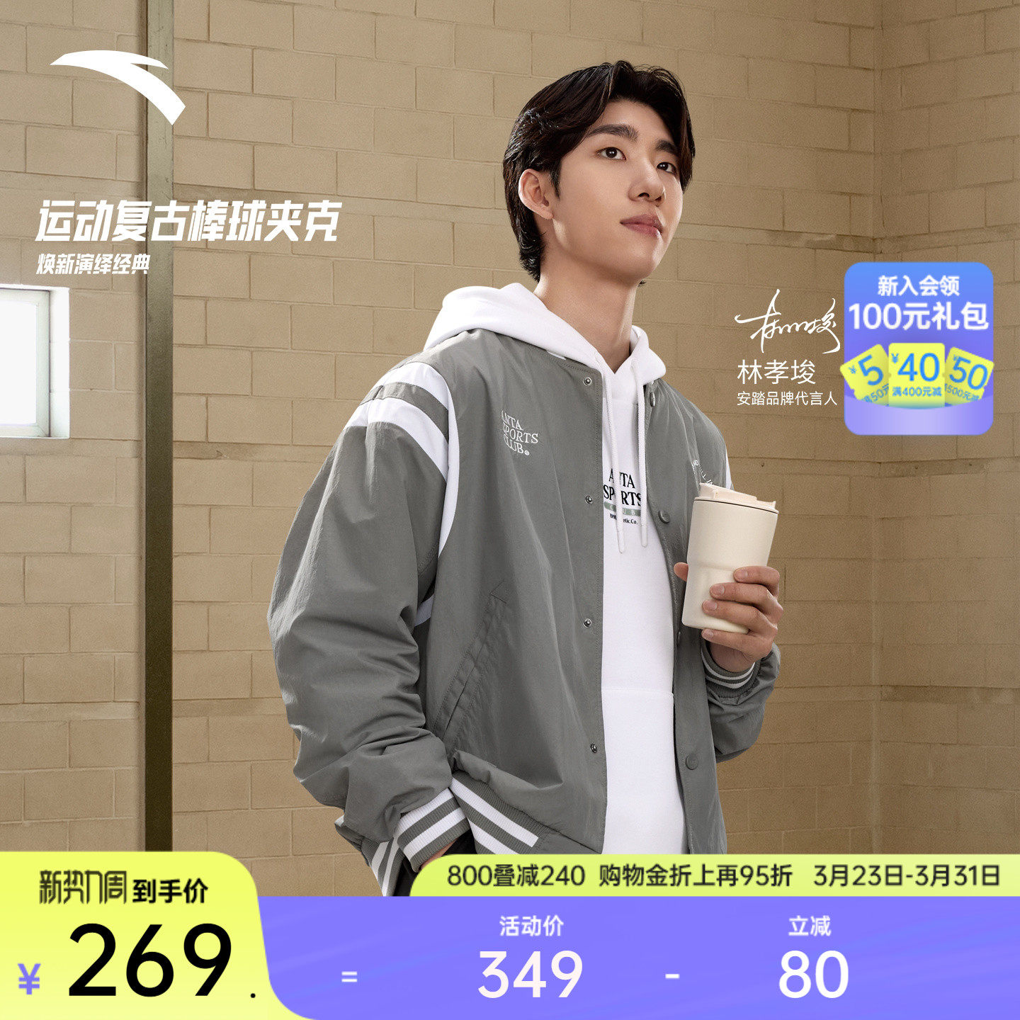 【林孝埈同款】安踏美式棒球服夹克男装运动服外套上衣1525386