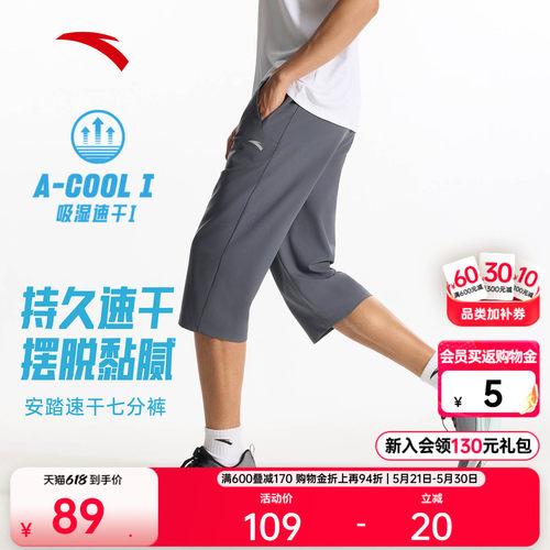 安踏速干男运动训练七分裤