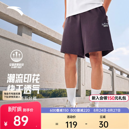 安踏男快干透气针织五分裤