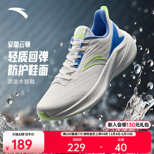 安踏云骥防泼水轻量舒适跑鞋男