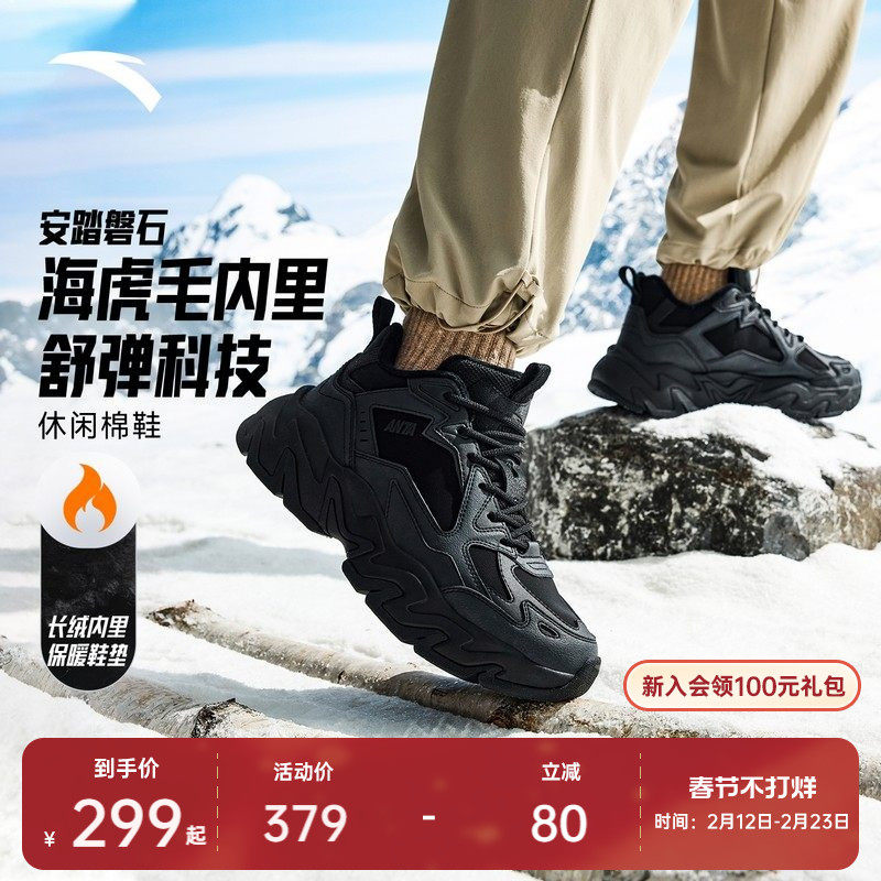 安踏磐石丨厚底增高加绒棉鞋男加厚保暖运动鞋休闲鞋11254895