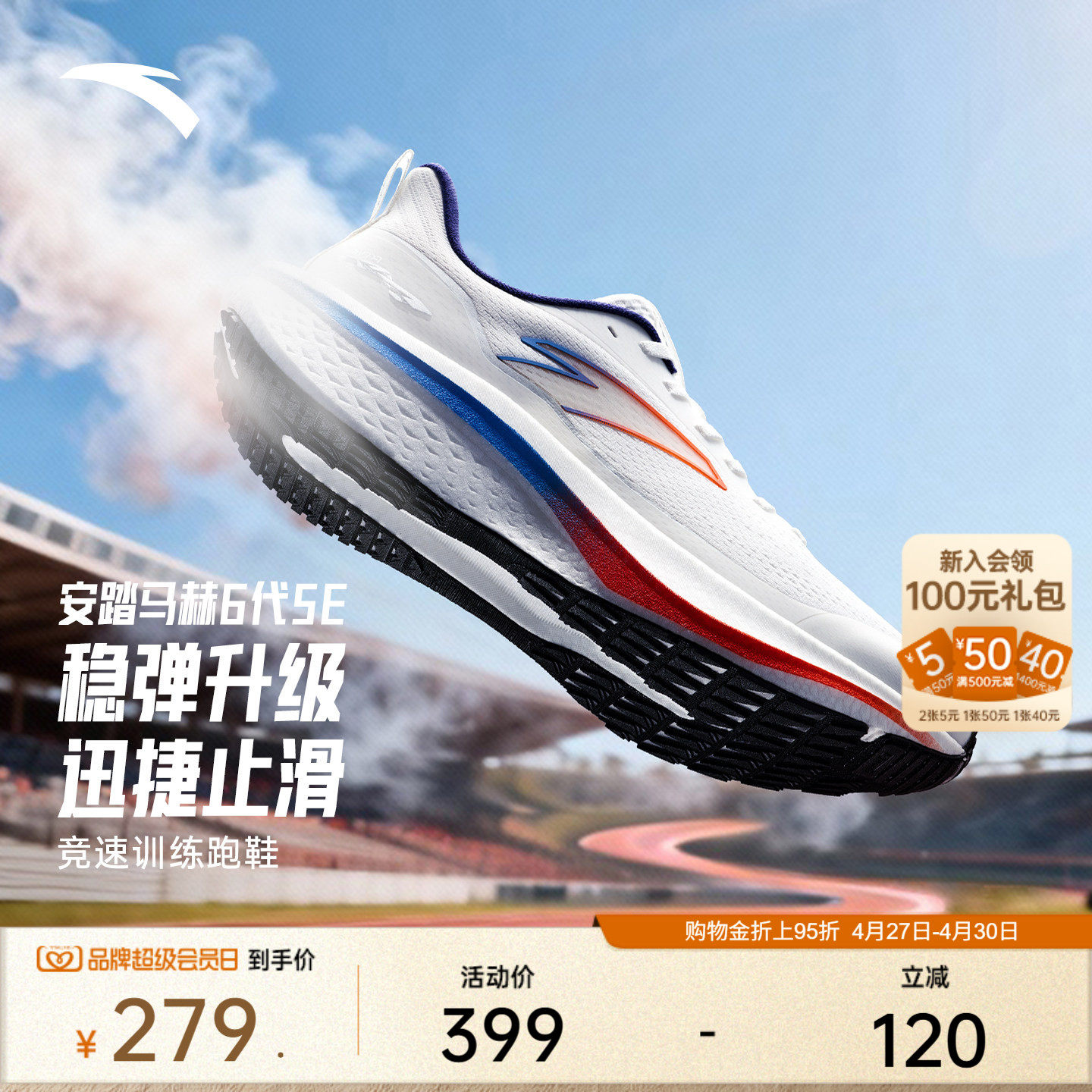 安踏马赫6代SE丨缓震竞速训练无板跑步鞋男夏季软底回弹运动鞋