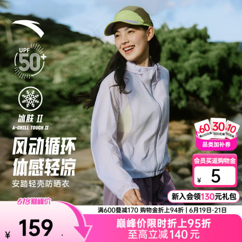 安踏轻壳3.0山系户外冰感防晒衣
