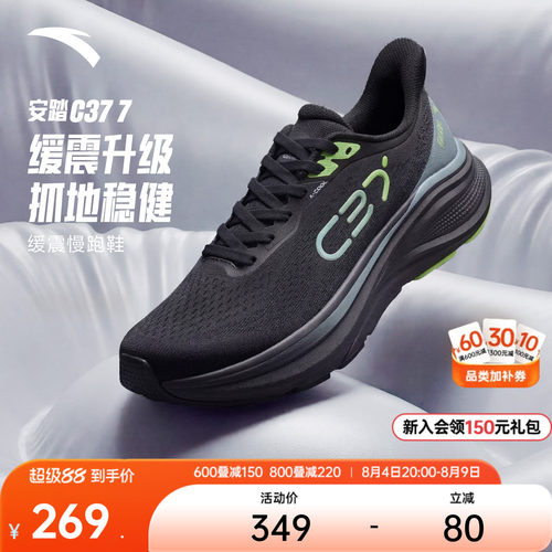 安踏C37缓震舒适跑步鞋男
