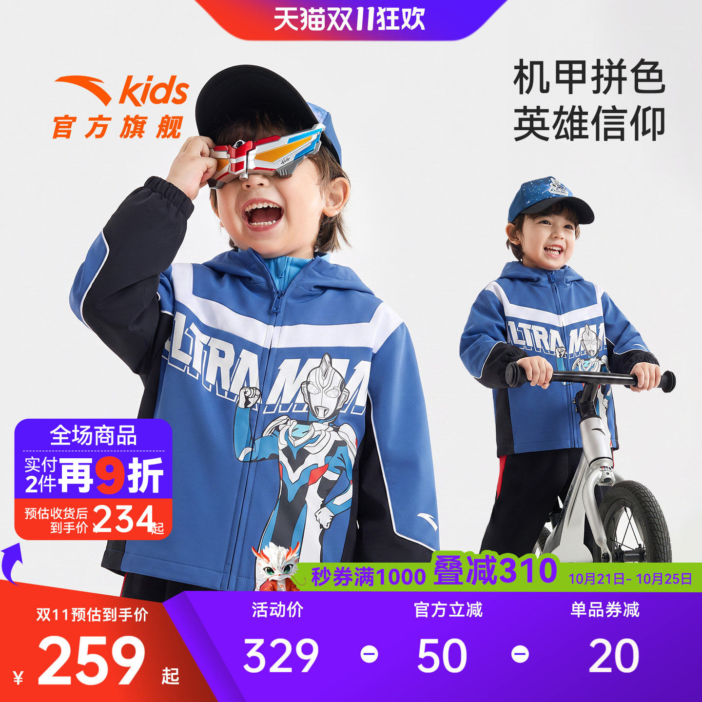 奥特曼安踏儿童男小童2026年秋季新款儿童骑行连帽薄宝宝外套