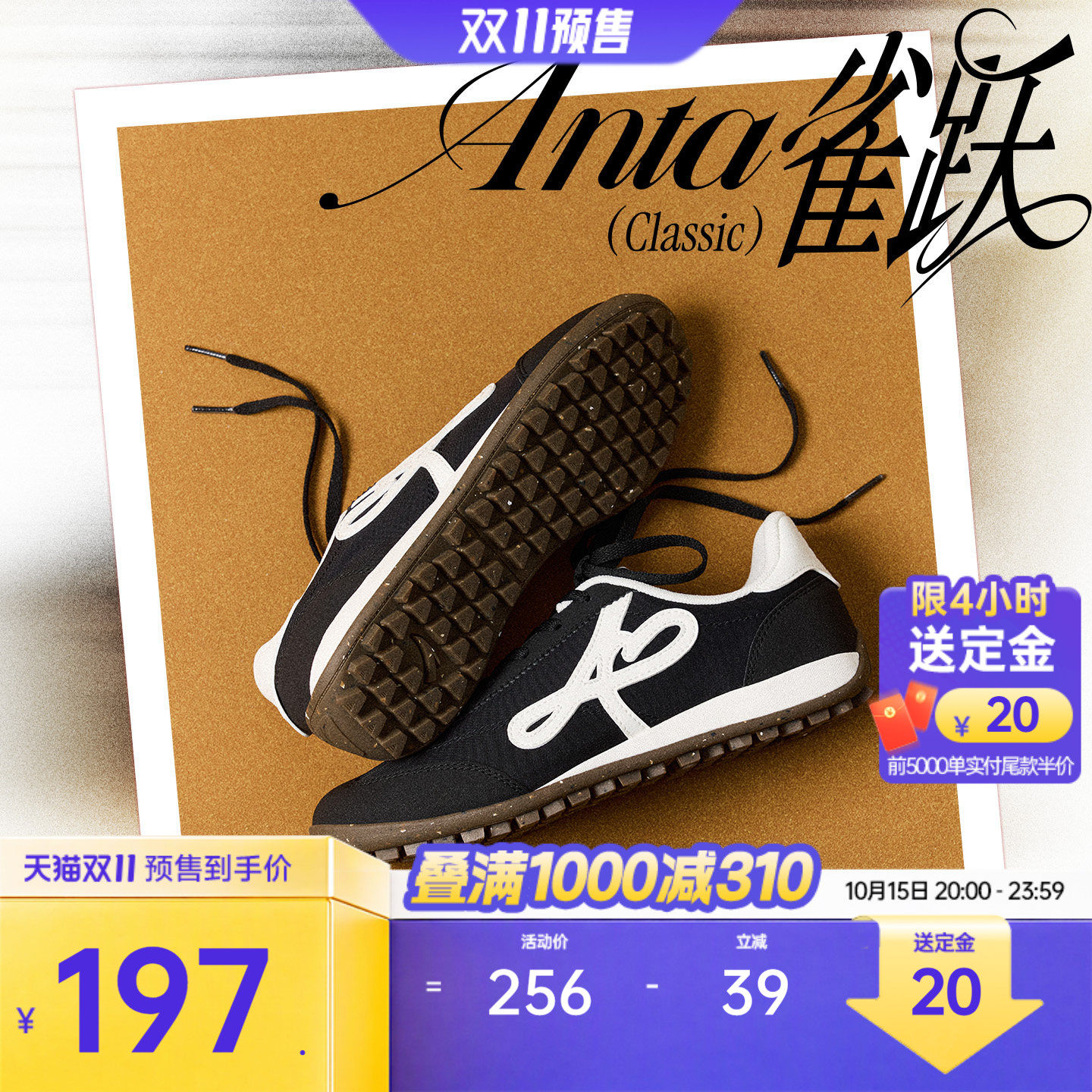 【林孝埈同款】安踏雀跃classic丨经典薄底德训鞋男女情侣运动鞋
