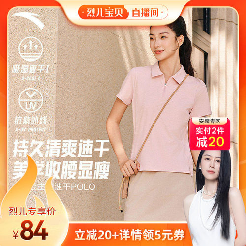 【速干防晒】安踏女公主线polo衫