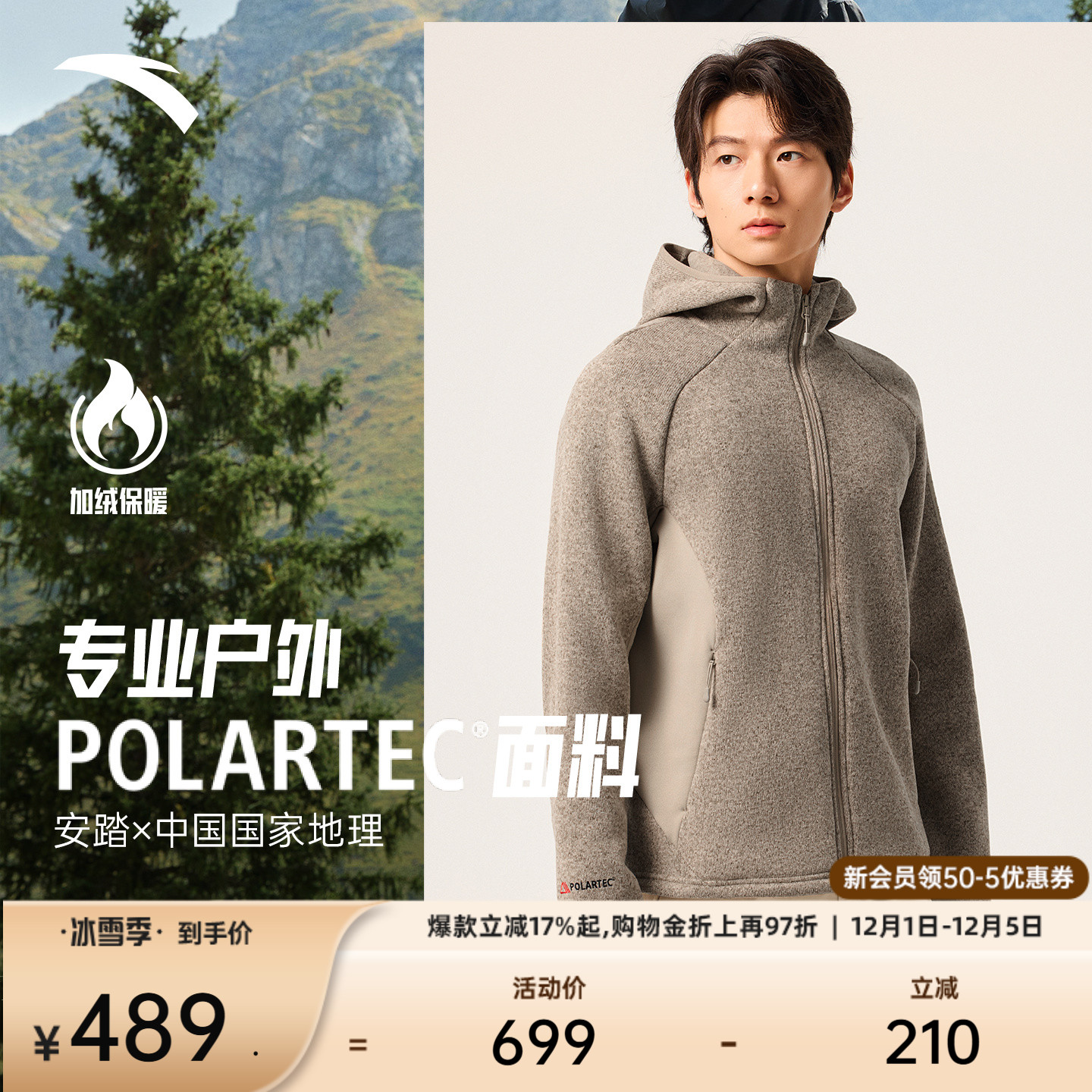 安踏×中国国家地理Polartec外套