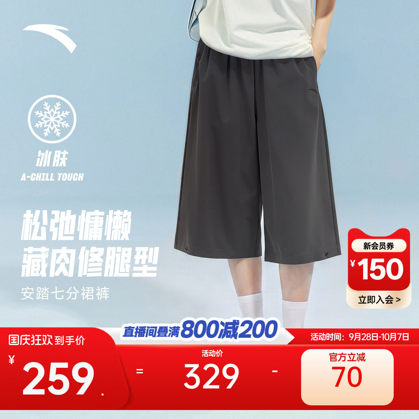 安踏冰肤阔腿速干显瘦女七分裤裙图片