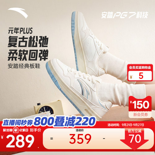 安踏元年plus板鞋女款软底小白鞋