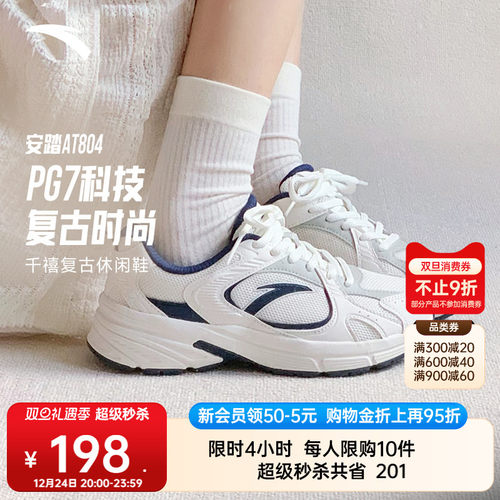 【樊振东同款】安踏PG7 AT804丨复古银色休闲鞋女百搭撞色运动鞋