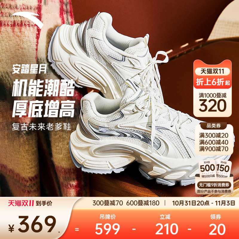 安踏星月丨厚底增高潮流老爹鞋女2025冬季新款舒适软底休闲运动鞋