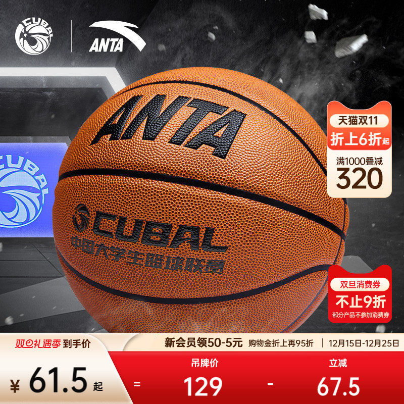 安踏篮球CUBAL联赛中考专业5号7号标准球学生成人防滑比赛篮球