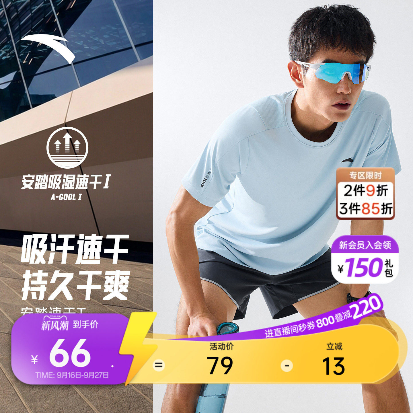 安踏速干大师零压透气速干T图片