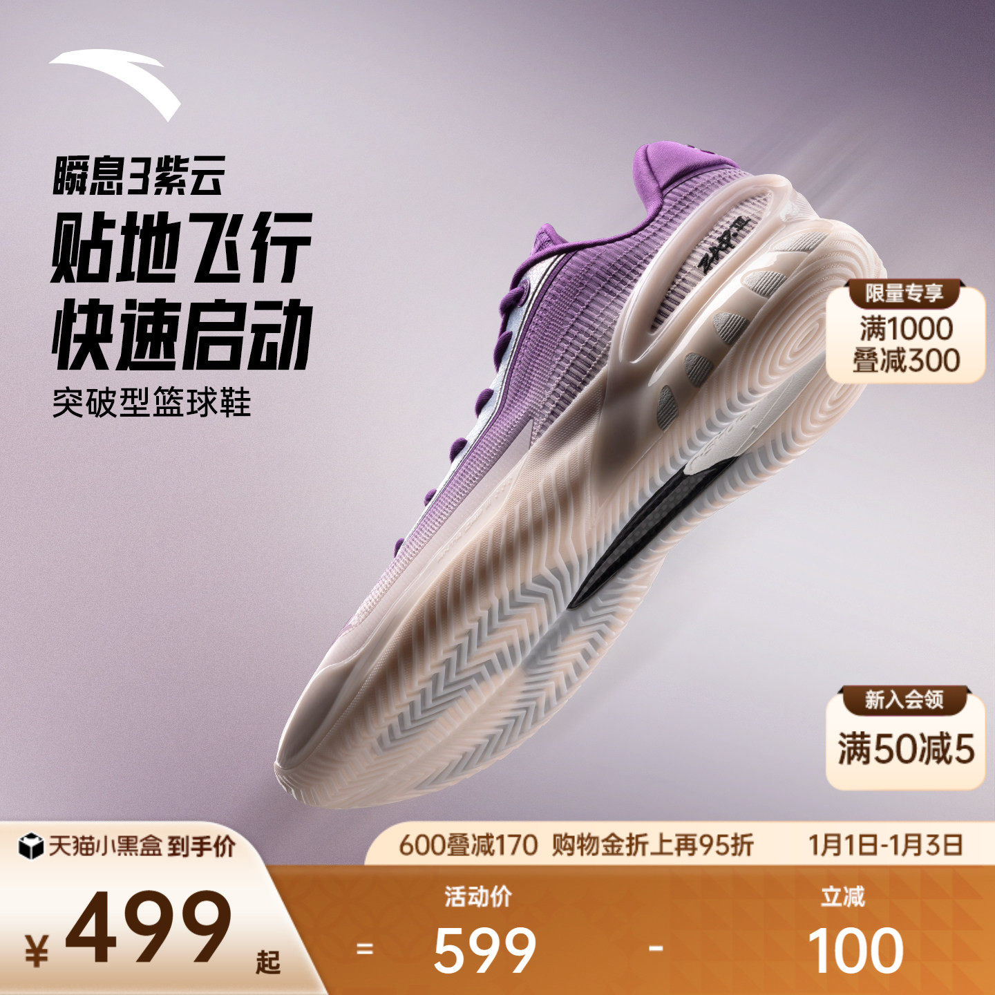 安踏瞬息3丨碳板篮球鞋实战防滑耐磨后卫男子专业低帮运动鞋男