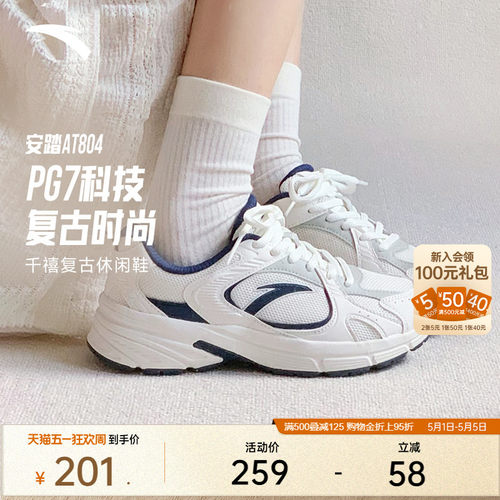 【樊振东同款】安踏PG7 AT804丨复古银色休闲鞋女百搭撞色运动鞋