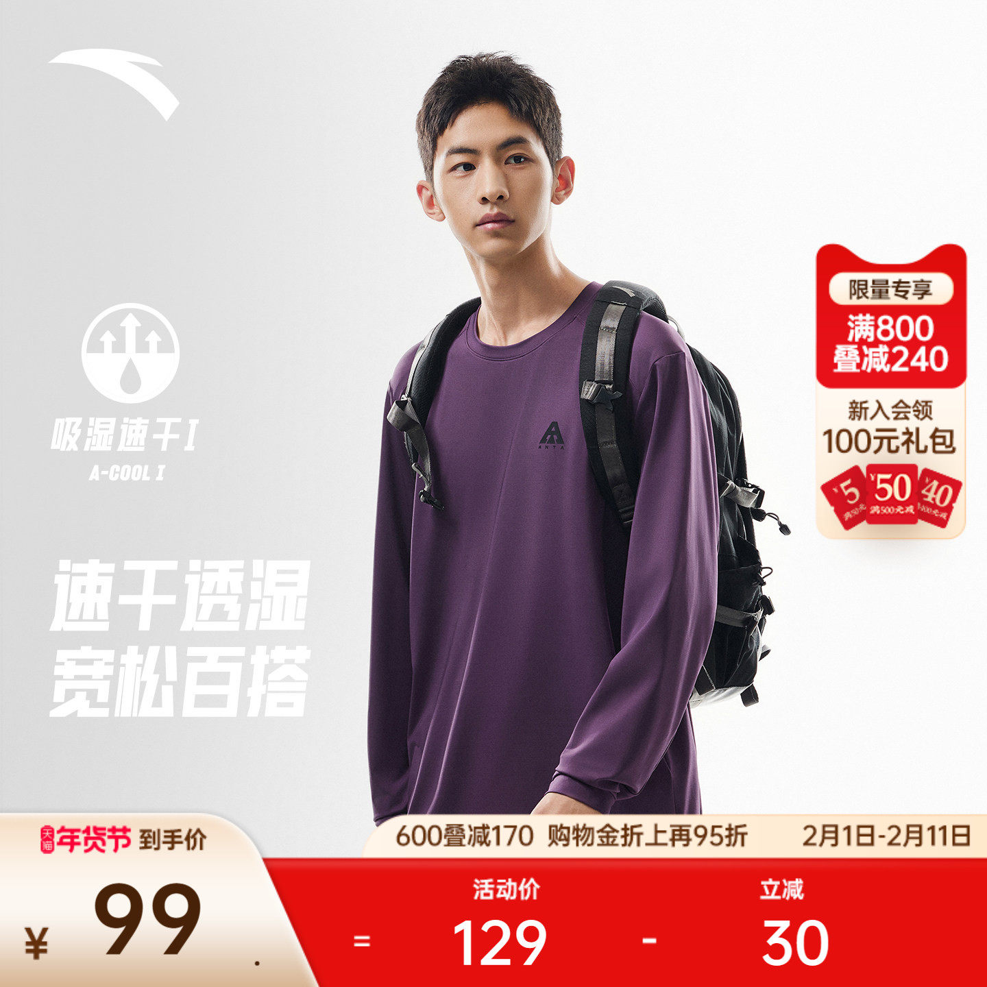 安踏速干大师丨大地之壳3.0长袖t恤男户外登山徒步透气运动上衣