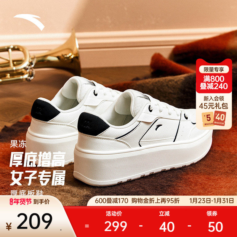 安踏果冻丨厚底增高板鞋女鞋2025冬季新款百搭小白鞋122548031,运动鞋new,板鞋,淘宝优惠券,粉丝福利购,淘宝优惠卷