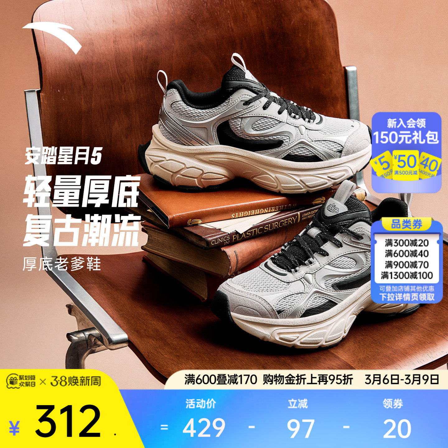 安踏星月5丨厚底增高老爹鞋男鞋2026春季新款潮流撞色休闲运动鞋