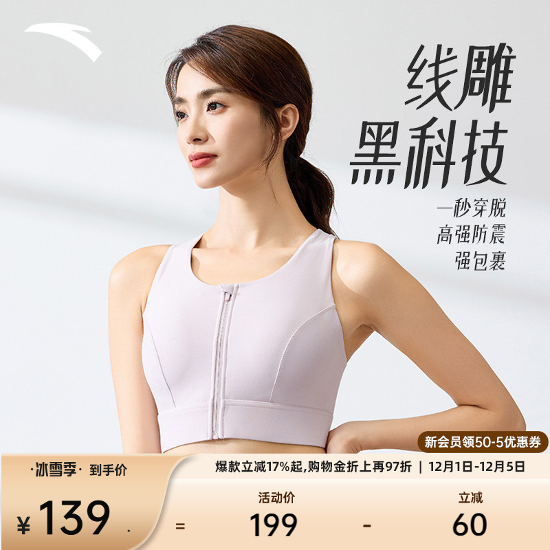 安踏防震一体式瑜伽美背运动内衣